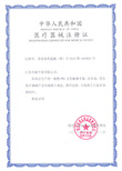 Registration Certificate For Medical Device